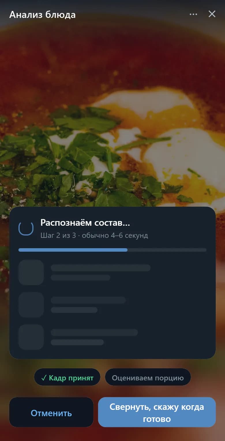 App screen: Take a photo of your food