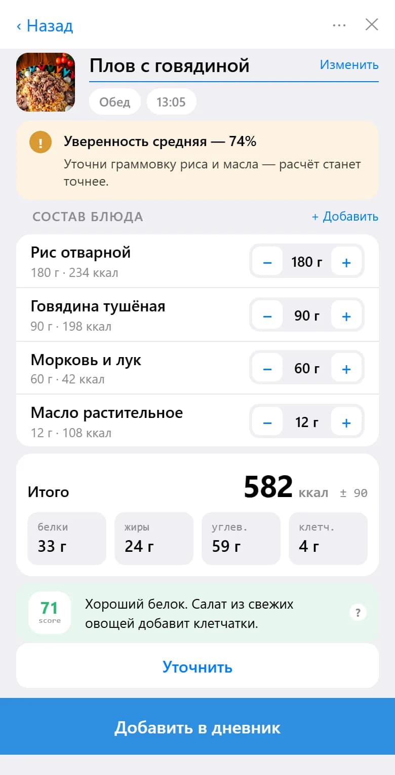 App screen: Check the ingredients