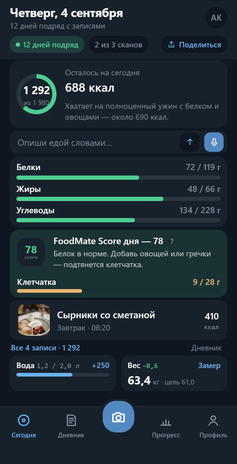 App screen: Get macros and Score