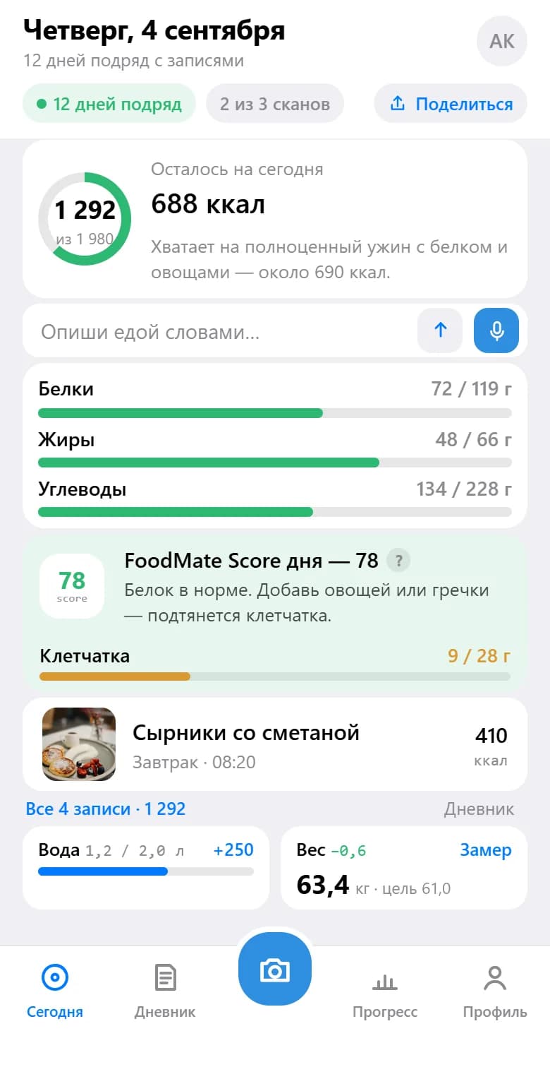 App screen: Get macros and Score